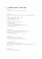 사회복지행정론 - 사회복지조직의 구조와 유형 4페이지