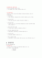 사회복지행정론 - 사회복지조직의 구조와 유형 5페이지