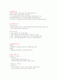 사회복지행정론 - 사회복지조직의 구조와 유형 6페이지