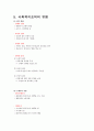 사회복지행정론 - 사회복지조직의 구조와 유형 9페이지