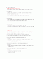 사회복지행정론 - 사회복지조직의 구조와 유형 11페이지