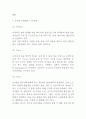 G마켓 마케팅사례연구 ( G마켓 기업분석+마케팅전략+SWOT+STP+4P+ G마켓 향후전략방안) 13페이지