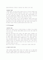 사회조사에서 이야기하는 개념과 변수에 대해 설명하고, 개념과 변수의 관계에 대해 정리하고, 변수의 요건에 대해 사례를 들어 설명 2페이지