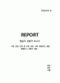 간호윤리와 법 - 법윤리 상황극 보고서 ( 서론, 본론, 관련 법 조항, 관련 사례, 해결방안, 결론, 에필로그, 상황극 대본 ) 1페이지
