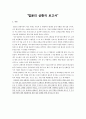 간호윤리와 법 - 법윤리 상황극 보고서 ( 서론, 본론, 관련 법 조항, 관련 사례, 해결방안, 결론, 에필로그, 상황극 대본 ) 2페이지