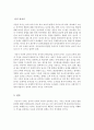 인간관계론_남자의 심리와 여자의 심리가 명확하게 다른 사례를 3가지 이상 들고 그 이유를 심리학적으로 설명하시오. 5페이지