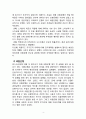 (론스타 사태) 외국자본 론스타의 외환은행 인수사례 4페이지
