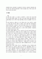 (론스타 사태) 외국자본 론스타의 외환은행 인수사례 5페이지