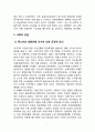 (론스타 사태) 외국자본 론스타의 외환은행 인수사례 7페이지