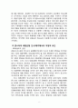 (론스타 사태) 외국자본 론스타의 외환은행 인수사례 8페이지