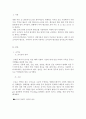 (조리과학) 조미료와 향신료 2페이지