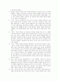 (조리과학) 조미료와 향신료 6페이지
