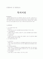 영양교육 및 상담실습(복지시설) 1페이지