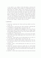 영양교육 및 상담실습(복지시설) 3페이지