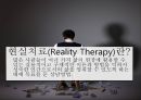 현실치료의 상담과정과 상담원리 3페이지