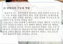 현실치료의 상담과정과 상담원리 17페이지