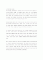 [독후감] 유엔미래보고서 2050 (미래예측 분석 보고서 독후감 과제) (박영숙, 제롬 글렌 공저) 3페이지
