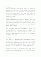 [독후감] 유엔미래보고서 2050 (미래예측 분석 보고서 독후감 과제) (박영숙, 제롬 글렌 공저) 5페이지