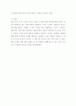 [독후감] 유엔미래보고서 2050 (미래예측 분석 보고서 독후감 과제) (박영숙, 제롬 글렌 공저) 9페이지