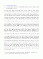 보육공공성 미보육정책의 이해 2페이지