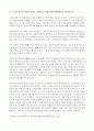 보육공공성 미보육정책의 이해 4페이지