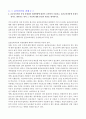 보육공공성 미보육정책의 이해 7페이지