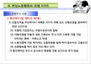 [부당노동행위 유형] 부당노동행위의 유형과 구제제도 7페이지