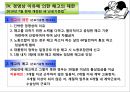 [부당노동행위 유형] 부당노동행위의 유형과 구제제도 22페이지