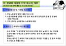 [부당노동행위 유형] 부당노동행위의 유형과 구제제도 23페이지
