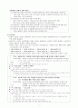 [사회성훈련 치료집단] 학령기 아동을 위한 집단치료 7페이지