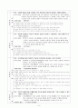 [사회성훈련 치료집단] 학령기 아동을 위한 집단치료 8페이지