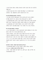 (인간중심치료의 적용) 인간중심치료 5페이지