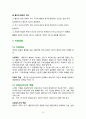 (인간중심치료의 적용) 인간중심치료 6페이지