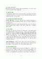 (인간중심치료의 적용) 인간중심치료 9페이지