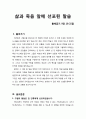 [설교문][성경본문-출애굽기 9장 18-21절] 삶과 죽음 앞에 선포된 말씀 1페이지