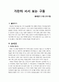 [설교문][성경본문-출애굽기 14장 10-14절] 가만히 서서 보는 구원 1페이지