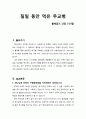 [설교문][성경본문-출애굽기 13장 3-10절] 칠일 동안 먹은 무교병 1페이지