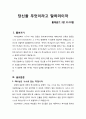 [설교문][성경본문-출애굽기 3장 13-18절] 당신을 무엇이라고 말하리이까 1페이지