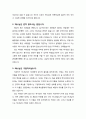 [설교문][성경본문-출애굽기 3장 13-18절] 당신을 무엇이라고 말하리이까 2페이지