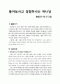 [설교문][성경본문-출애굽기 4장 27-31절] 돌아보시고 감찰하시는 하나님 1페이지
