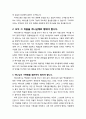 [설교문][성경본문-출애굽기 19장 10-15절] 하나님의 강림(降臨)과 인간의 준비 2페이지