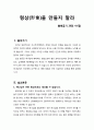 [설교문][성경본문-출애굽기 20장 4-6절] 형상(形像)을 만들지 말라 1페이지