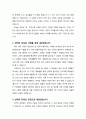 [설교문][성경본문-출애굽기 27장 9-19절] 견고하게 세워진 성막 2페이지