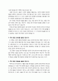 [설교문][성경본문-출애굽기 29장 19-21절] 우리는 주의 백성, 그분의 신실한 종 2페이지
