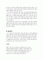 [설교문][성경본문-출애굽기 29장 19-21절] 우리는 주의 백성, 그분의 신실한 종 3페이지