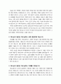 [설교문][성경본문-출애굽기 31장 1-11절] 하나님의 부르심을 입은 일꾼 2페이지