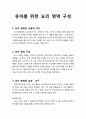 [놀이지도] 유아를 위한 요리 영역 구성 - 요리 영역의 교육적 가치와 구성, 요리 영역의 교재와 교구 및 연령에 적합한 요리 영역 구성 1페이지