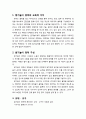 [놀이지도] 유아를 위한 쌓기놀이 영역 구성 - 쌓기놀이 영역의 교육적 가치, 쌓기놀이 영역 구성과 교재 및 교구, 연령에 적합한 쌓기놀이 영역 구성(3세, 4세, 5세) 2페이지