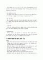[놀이지도] 유아를 위한 쌓기놀이 영역 구성 - 쌓기놀이 영역의 교육적 가치, 쌓기놀이 영역 구성과 교재 및 교구, 연령에 적합한 쌓기놀이 영역 구성(3세, 4세, 5세) 3페이지