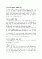 [놀이지도] 유아를 위한 조작놀이 영역 구성 - 조작놀이 영역의 교육적 가치와 영역 구성, 조작놀이 영역의 교재와 교구 및 연령에 적합한 조작놀이 영역 구성(3세, 4세, 5세) 2페이지